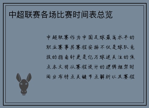 中超联赛各场比赛时间表总览