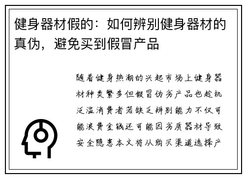 健身器材假的：如何辨别健身器材的真伪，避免买到假冒产品