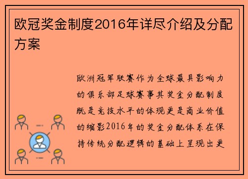 欧冠奖金制度2016年详尽介绍及分配方案