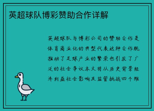 英超球队博彩赞助合作详解